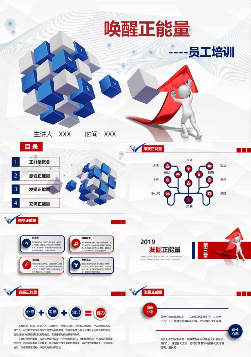 员工培训 (24)员工培训PPT模板